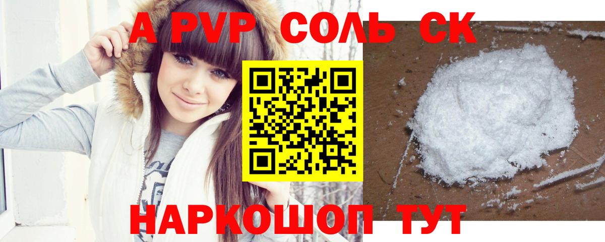 A-PVP крисы CK  Вход с VPN  Кумертау 