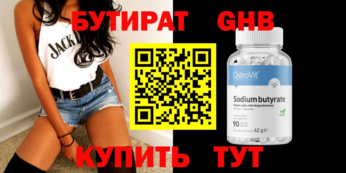 БУТИРАТ 1.4BDO  Вход с VPN  Кумертау 
