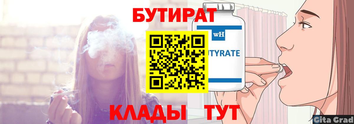 Бутират GHB Кумертау
