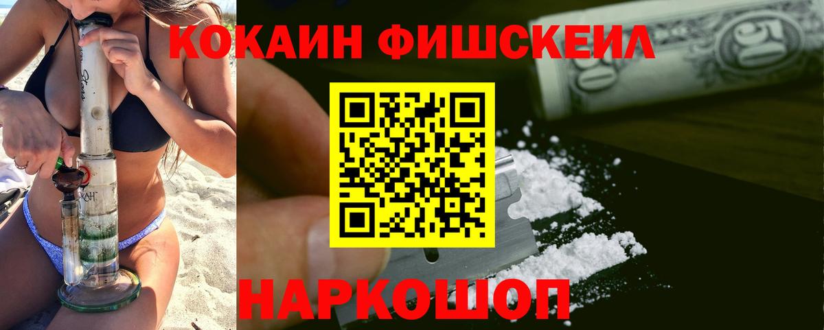 Кумертау  COCAIN Эквадор  Кокаин Fish Scale  КОКАИН  Вход с VPN 