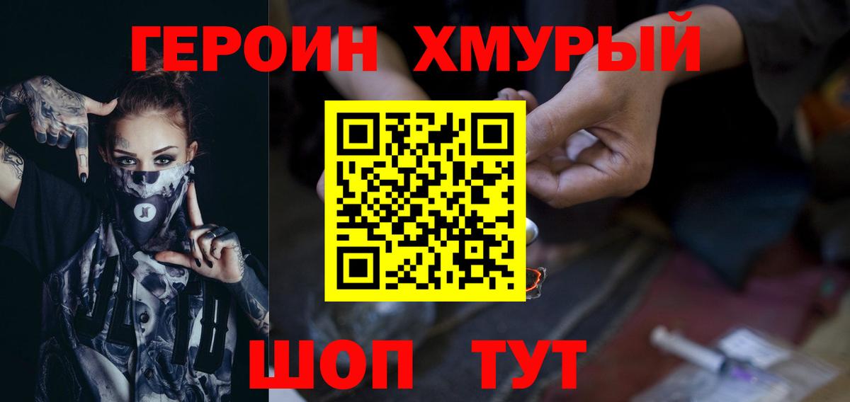 Героин  Вход с VPN  Кумертау  ГЕРОИН белый 