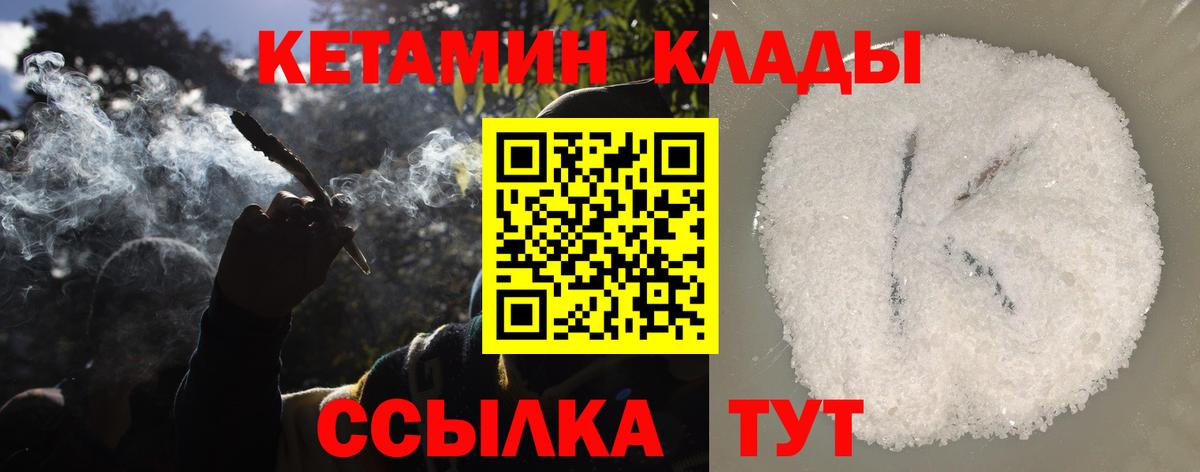 Кетамин ketamine  Вход с VPN  Кумертау 