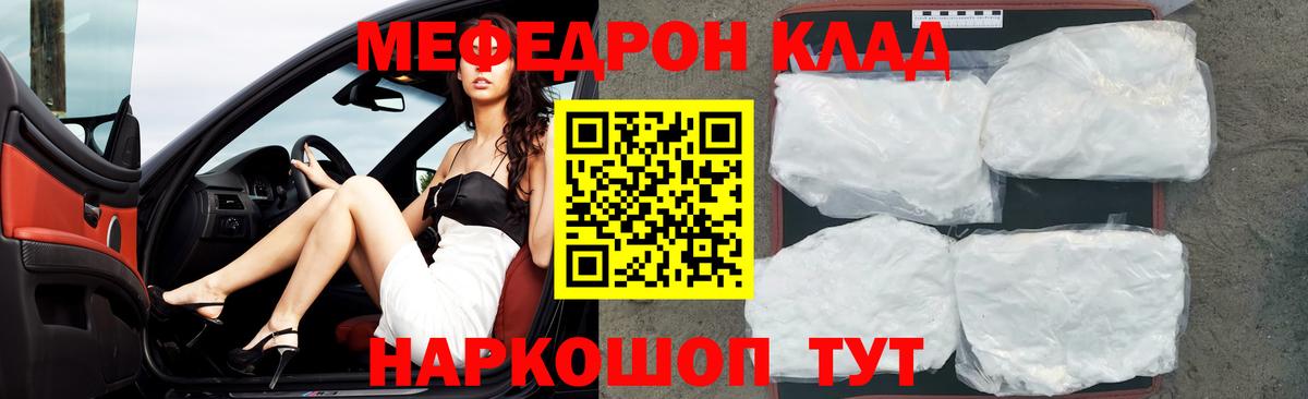 Меф мяу мяу  Кумертау