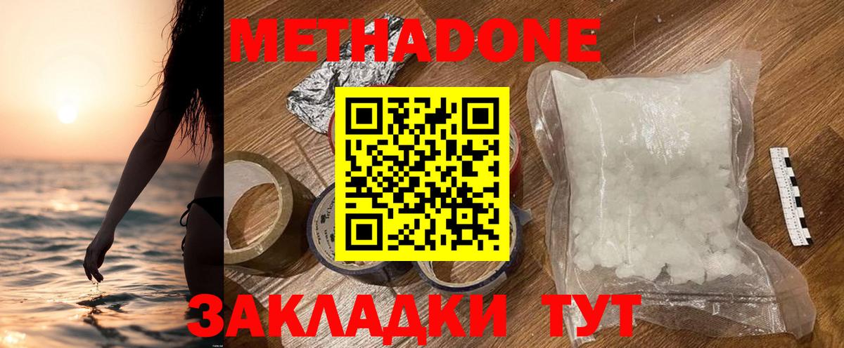 МЕТАДОН methadone Кумертау