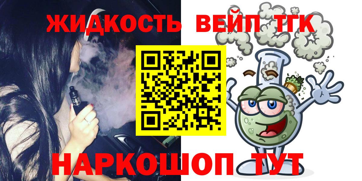 ТГК вейп Кумертау
